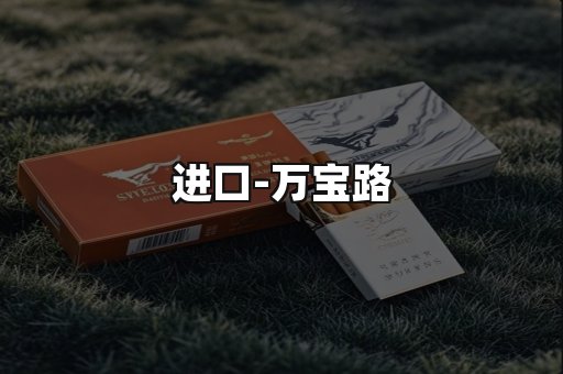 万宝路